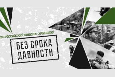 «Без срока давности»