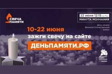 Оренбуржцы могут принять участие во всероссийской онлайн-акции «Свеча памяти»