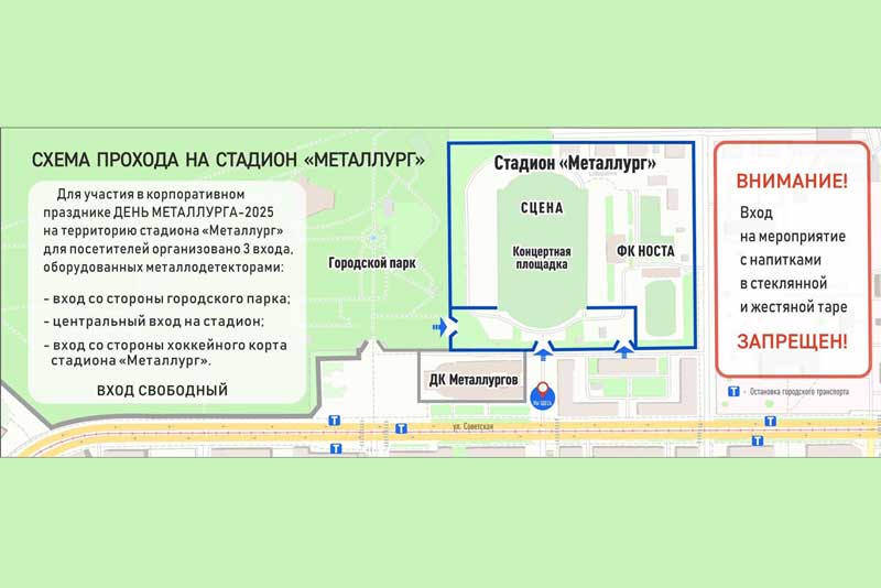 19 июля в Новотроицке пройдет День металлурга-2025