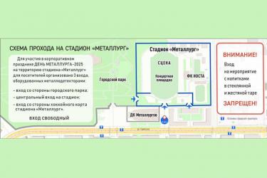 19 июля в Новотроицке пройдет День металлурга-2025