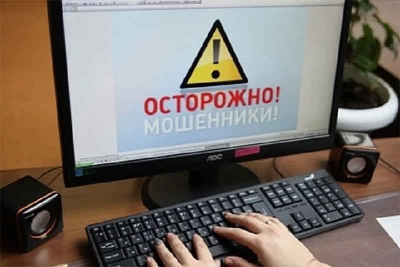 Мошенничество по интернету