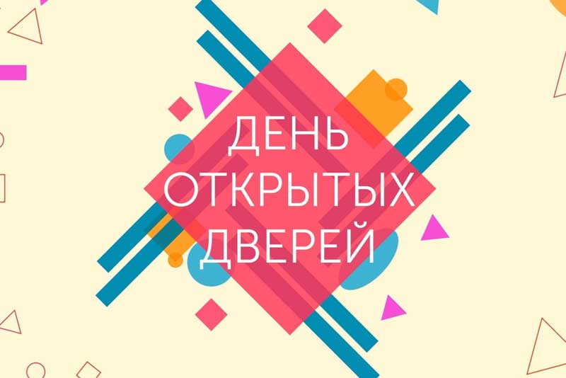 21 января в Новотроицке религиозные конфессии города проводят  акцию  «День открытых дверей»  