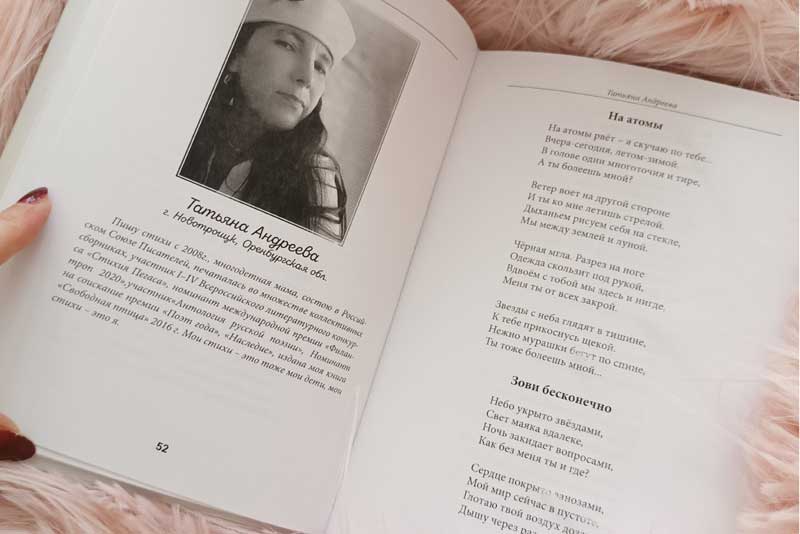 Стихи новотроицкой поэтессы опубликованы в коллективном литературном сборнике