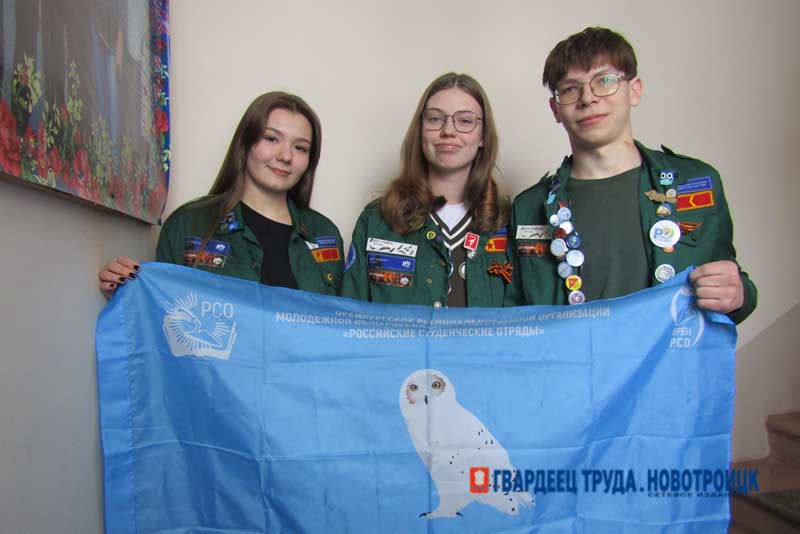 Новотроицкий студенческий отряд готовится к летней трудовой смене