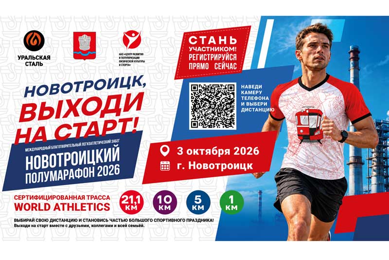 Новотроицкий полумарафон пройдет по сертифицированной трассе