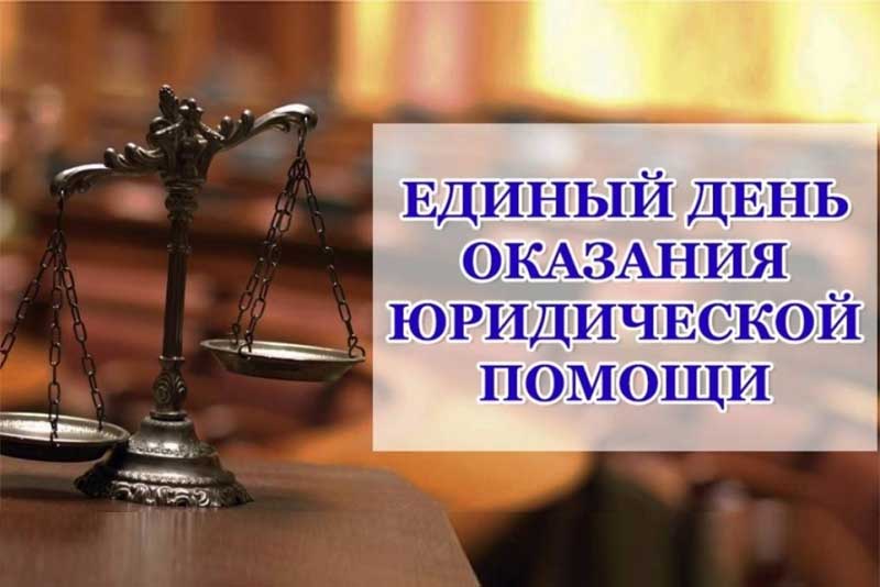 Новотроицкая прокуратура проводит Единый день оказания юридической помощи