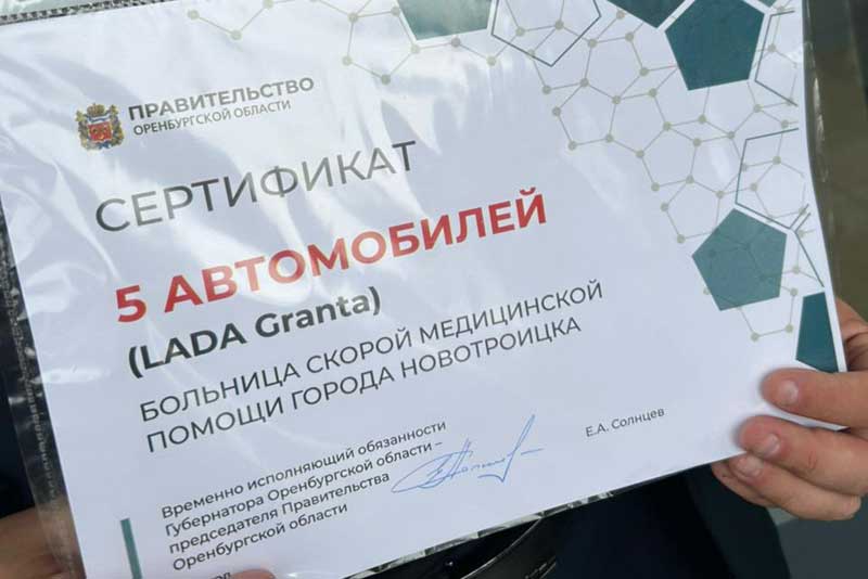 Больница скорой медицинской помощи Новотроицка пополнилась  пятью новыми автомобилями