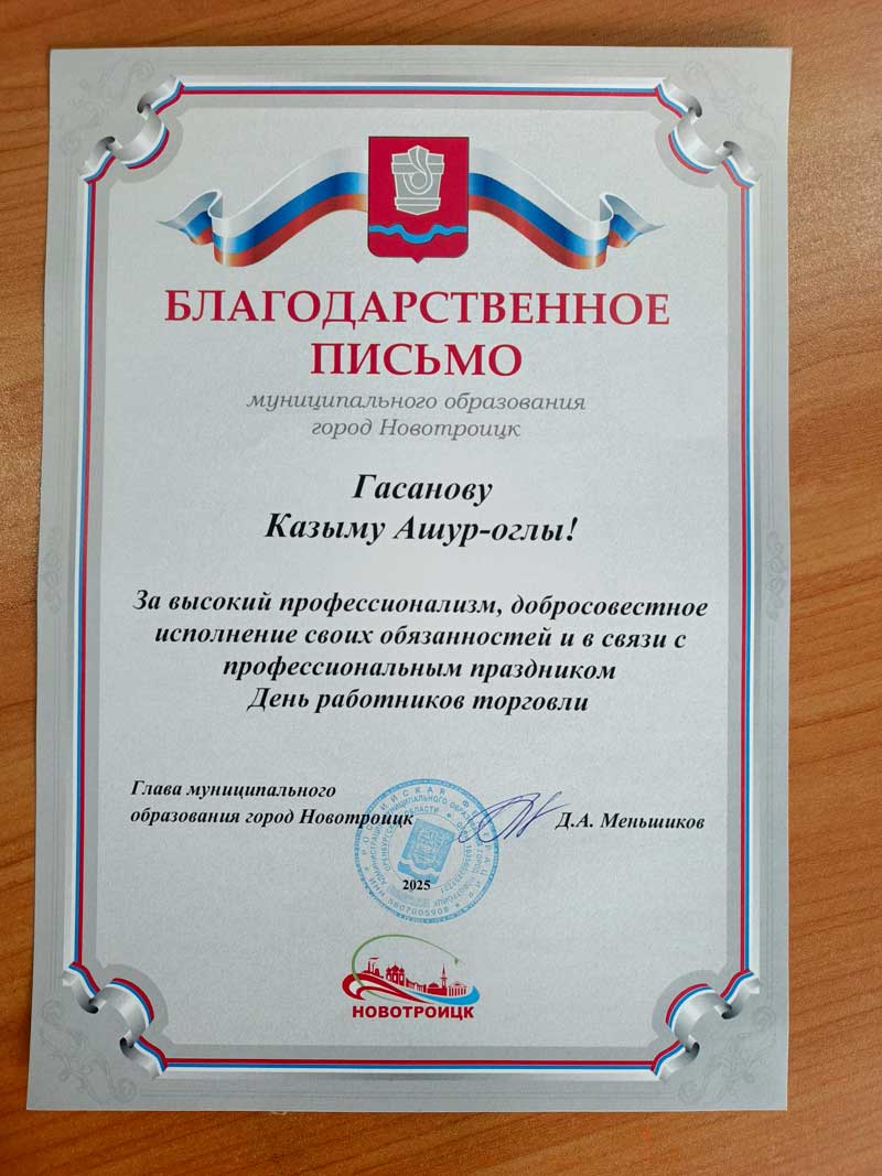 Предприниматель из Новотроицка одержала победу во Всероссийском конкурсе «Торговля России»