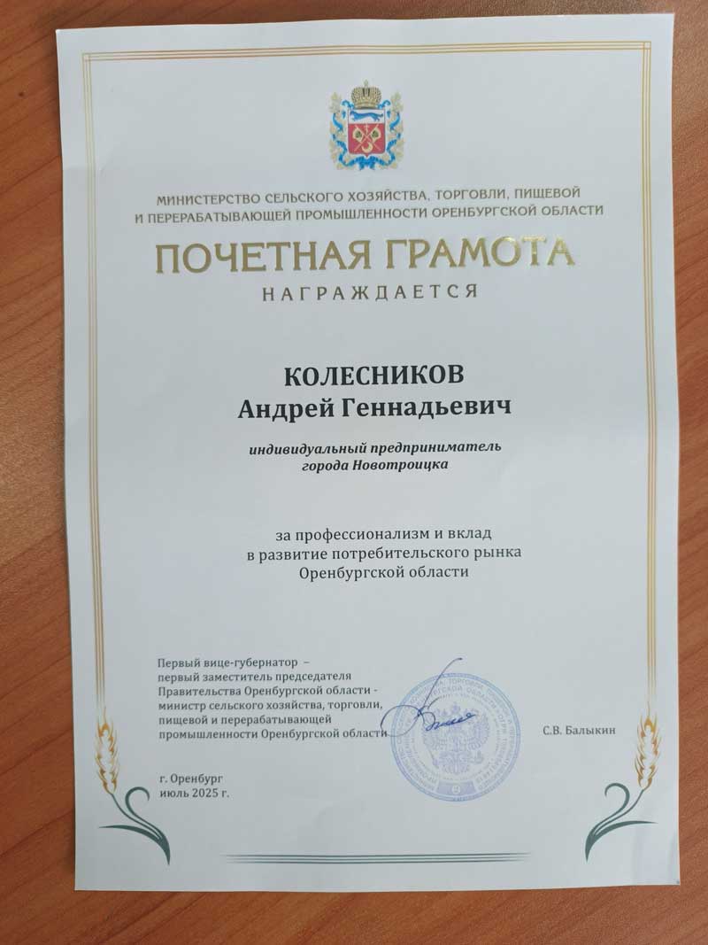 Предприниматель из Новотроицка одержала победу во Всероссийском конкурсе «Торговля России»