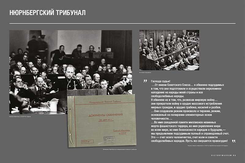 Оренбуржцы смогут увидеть выставку Музея Победы о Нюрнбергском процессе над нацистскими преступниками