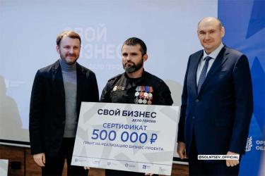 В Оренбуржье начинается второй сезон проекта «СВОй бизнес – дело героев. Платформа СВОего Будущего»