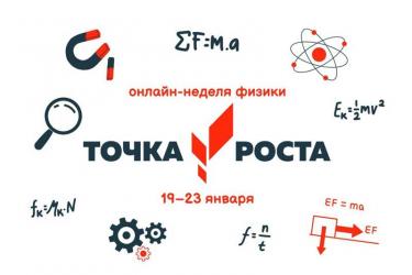 В Оренбуржье в рамках подготовки к ОГЭ и ЕГЭ пройдет онлайн-неделя физики