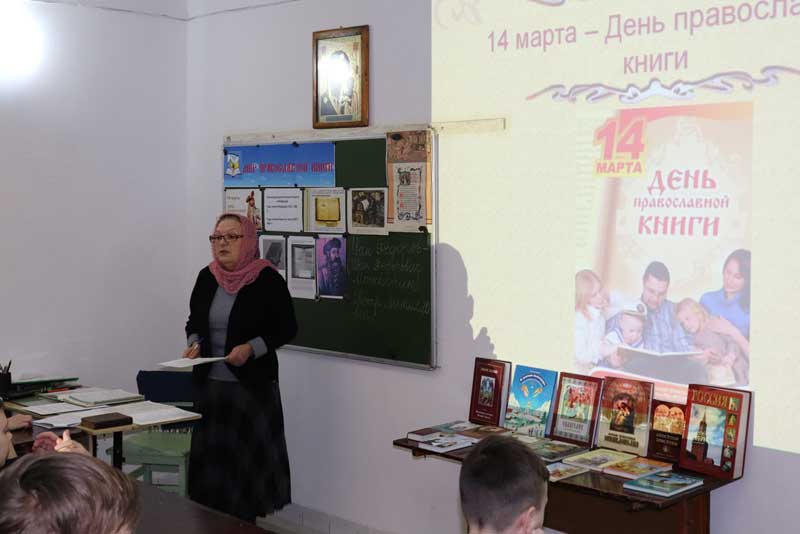 Отметили день православной книги
