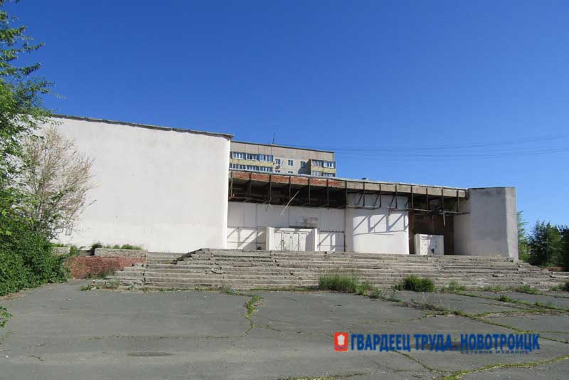 Суд кассационной инстанции: здание бывшего кинотеатра в Новотроицке остается в собственности Оренбургской области