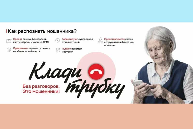 Только за неделю от действий телефонных мошенников в Оренбуржье пострадали 20 человек