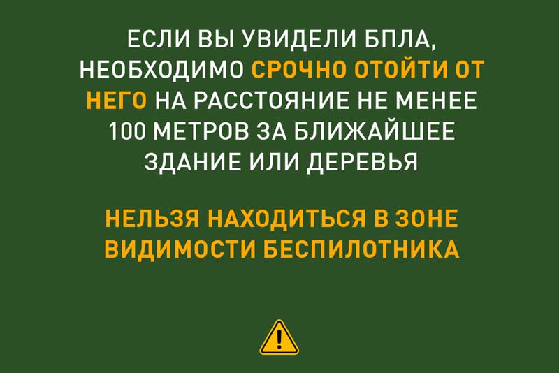 Что необходимо предпринимать при угрозе атаки БПЛА? Жителей области ознакомили с инструкцией