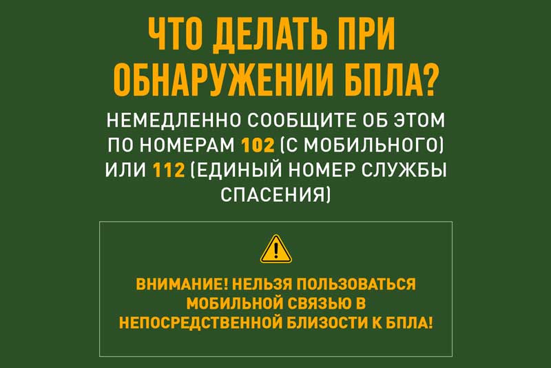Что необходимо предпринимать при угрозе атаки БПЛА? Жителей области ознакомили с инструкцией