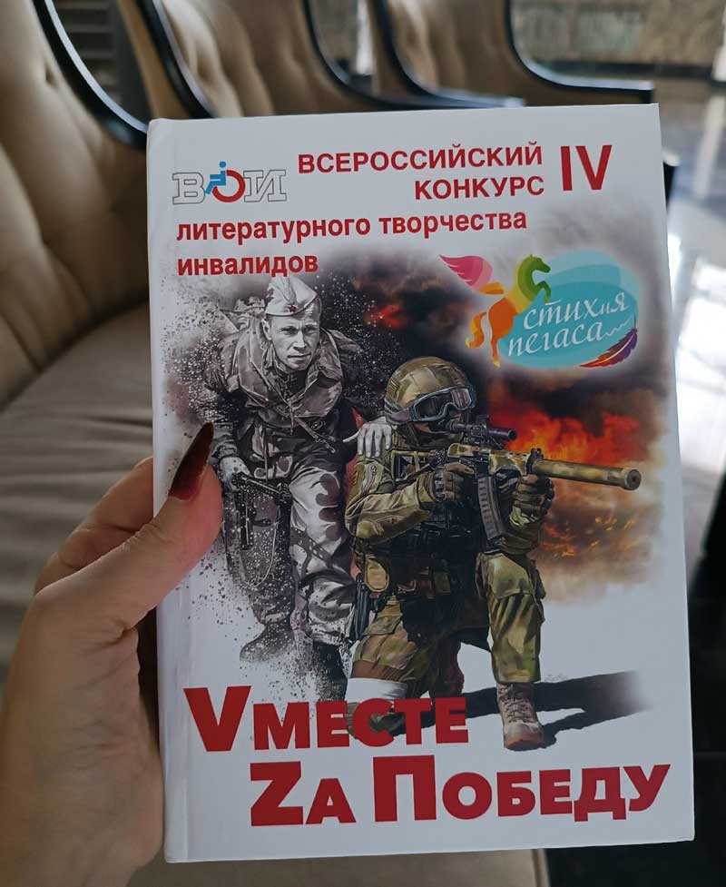 Творчество новотройчанки Татьяны Андреевой оценили на региональном литературном конкурсе  «СТИХиЯ Пегаса»