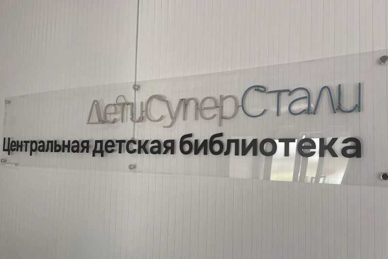 После масштабной модернизации готовится к открытию детская библиотека Новотроицка