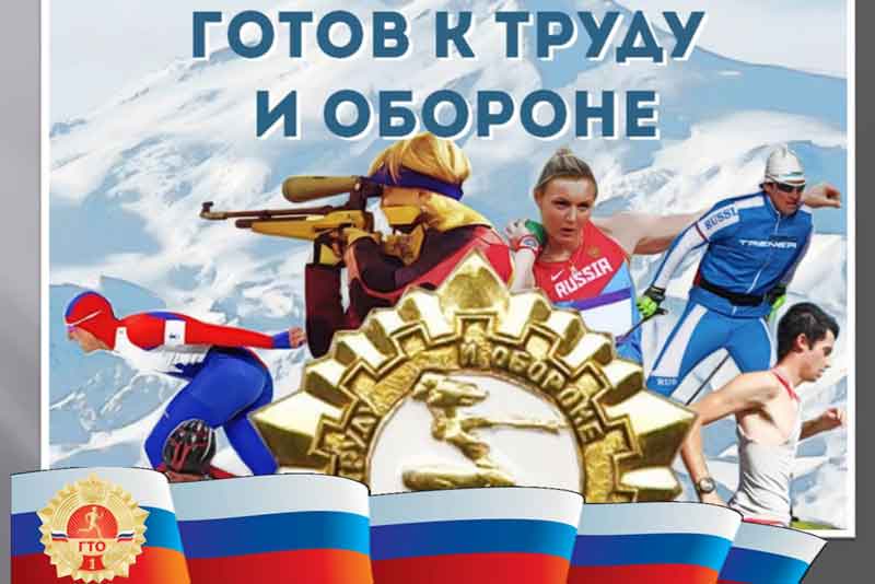 Прием нормативов ГТО стартует на следующей неделе