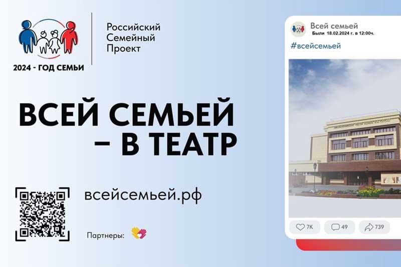 У новотройчан есть возможность принять участие во Всероссийском проекте «Всей семьей»