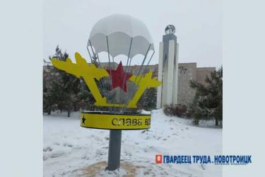 В Новотроицке завершился первый этап возведения монумента «Десантникам всех поколений»