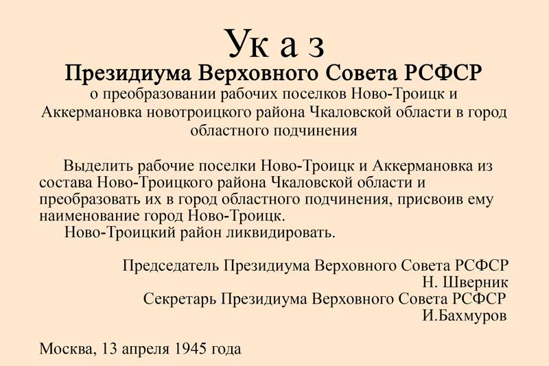 Фотовыставка из фондов музея: как зарождался Новотроицк (+0)