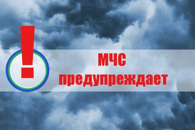 МЧС региона предупреждает жителей Оренбуржья об ухудшении погоды