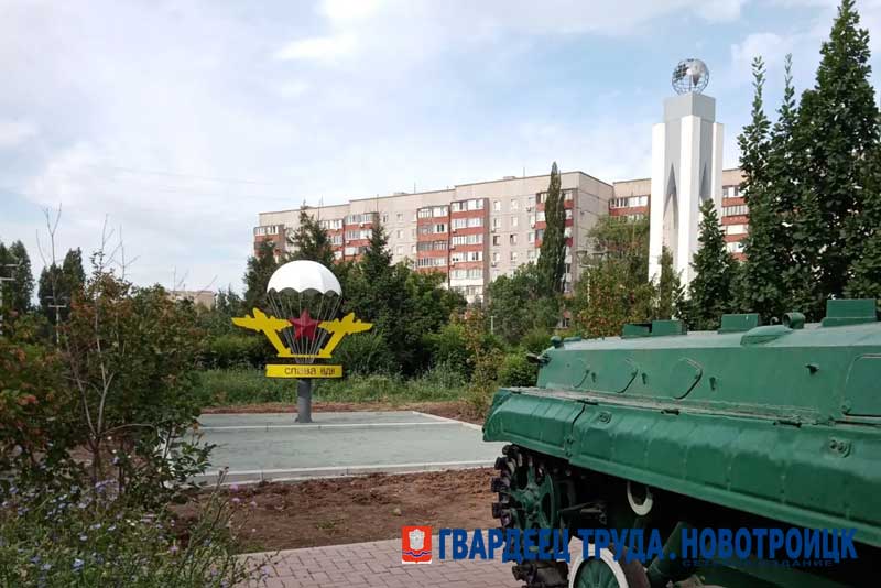 В Новотроицке благоустраивают территорию, прилегающую к памятному знаку «Слава ВДВ!»