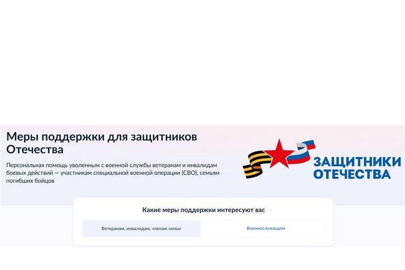 В Оренбуржье участники СВО могут использовать единый портал госуслуг для обращений и получения мер поддержки
