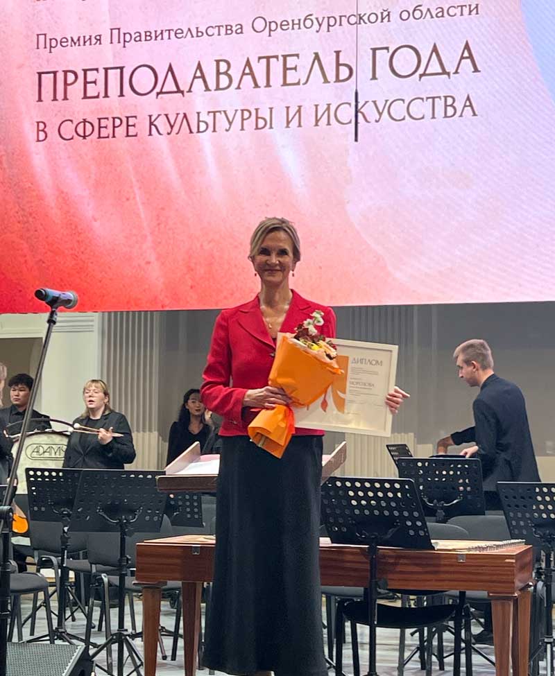 Новотройчанке вручили областную  премию «Преподаватель года в сфере культуры и искусства»