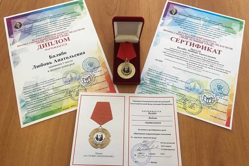 «Мой лучший урок»