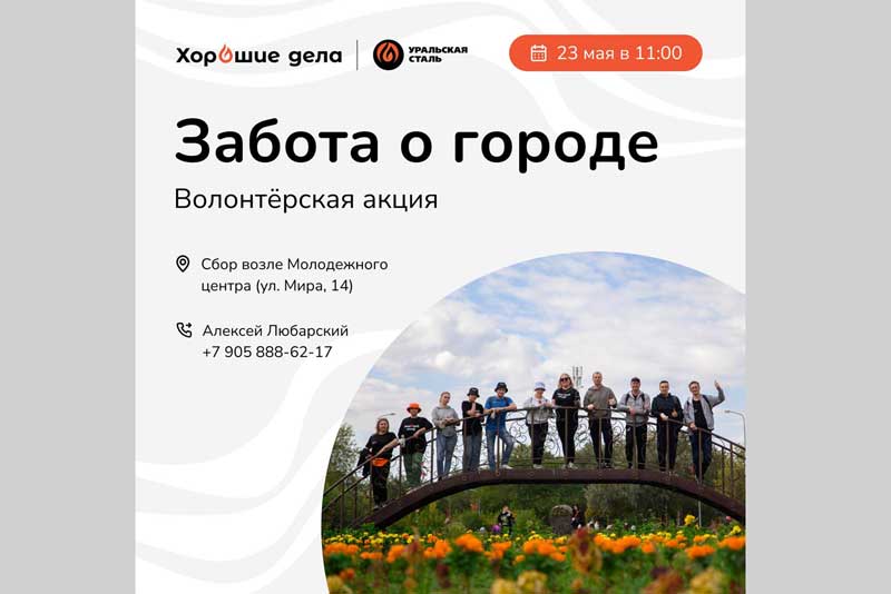 Новотроицкие металлурги провели масштабные субботники