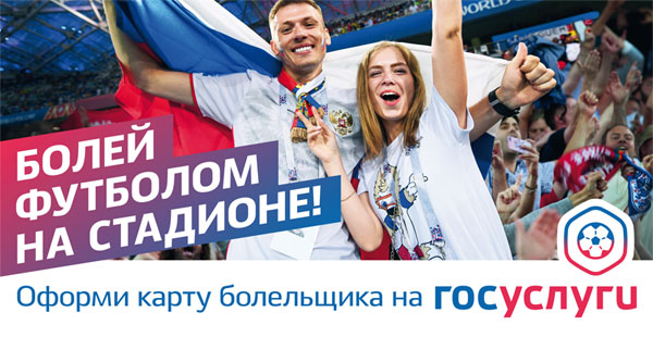 У новотройчан есть возможность оформить Карту болельщика