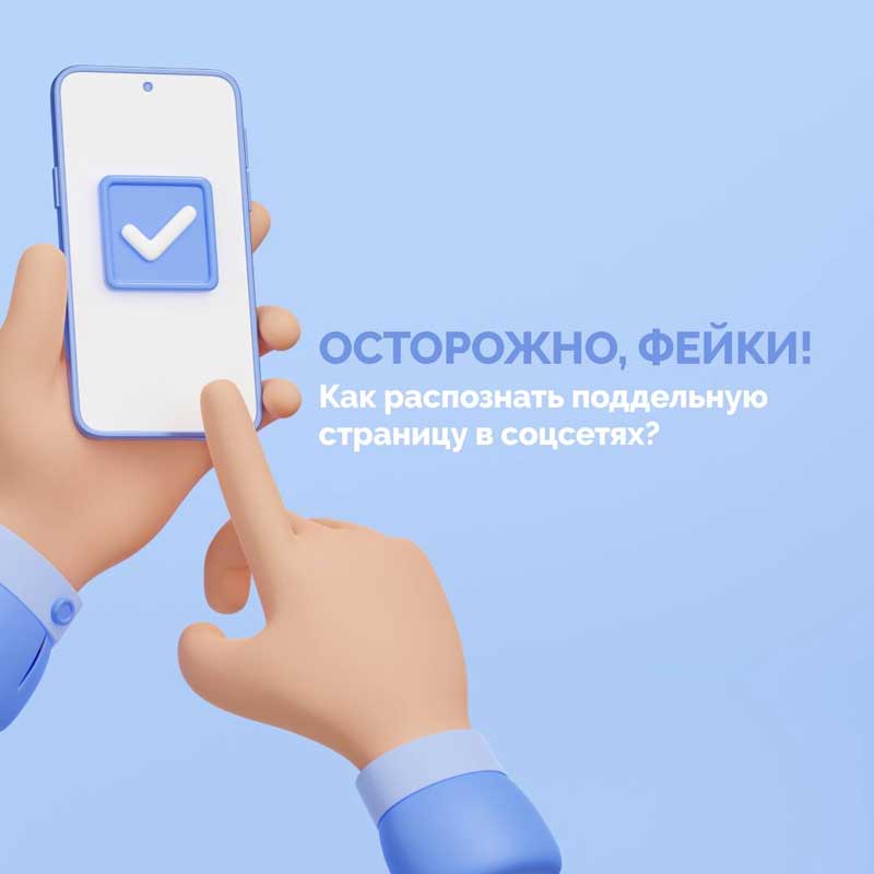 Аккаунты оренбургских чиновников атакуют мошенники