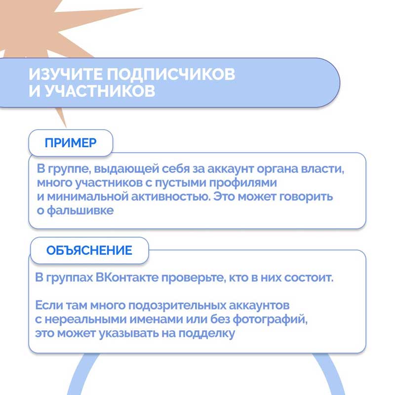 Аккаунты оренбургских чиновников атакуют мошенники