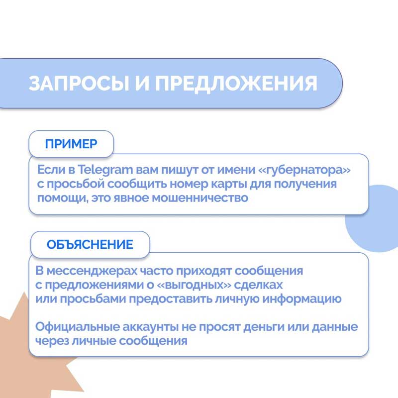 Аккаунты оренбургских чиновников атакуют мошенники