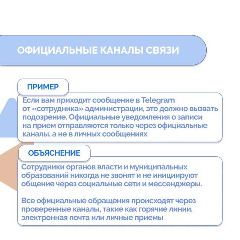 Аккаунты оренбургских чиновников атакуют мошенники