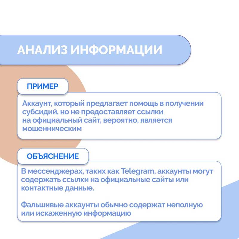 Аккаунты оренбургских чиновников атакуют мошенники