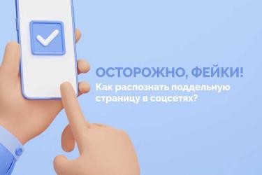 Аккаунты оренбургских чиновников атакуют мошенники 