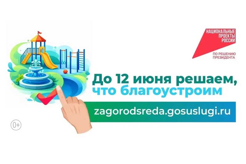 В Оренбуржье 21 апреля началось голосование за объекты, которые будут благоустроены в 2027 году