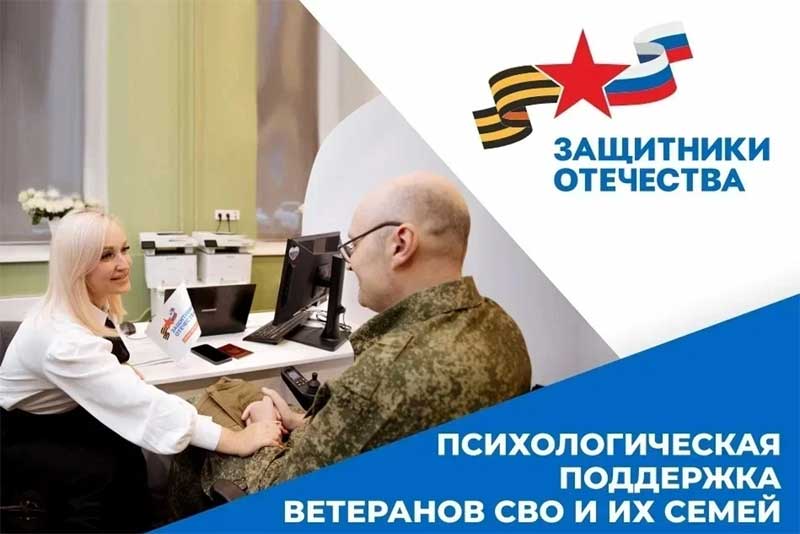 Сегодня каждый четвертый ветеран получает психологическую помощь в фонде «Защитники Отечества»