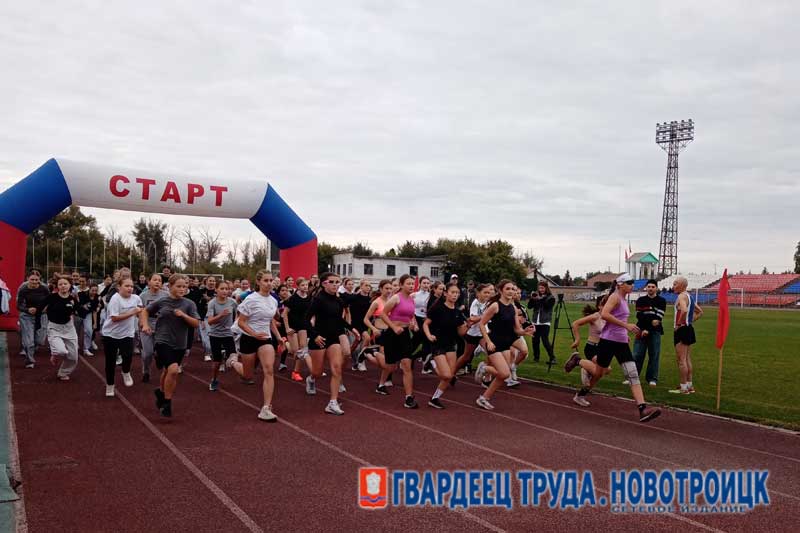 Традиционный массовый забег «Кросс нации» объединил свыше 700 новотройчан