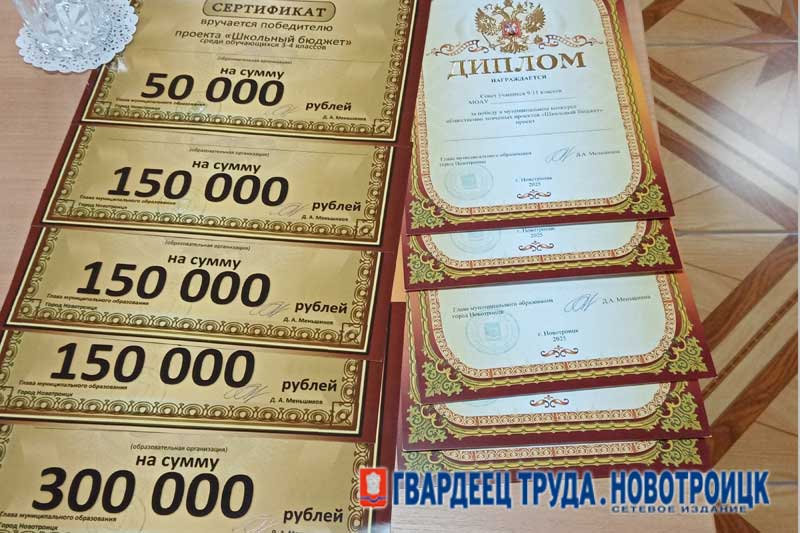 В Новотроицке определили победителей муниципального конкурса «Школьный бюджет»