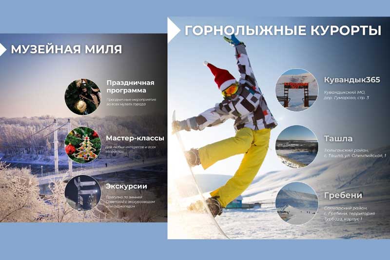 В Оренбуржье открыли зимний туристический сезон