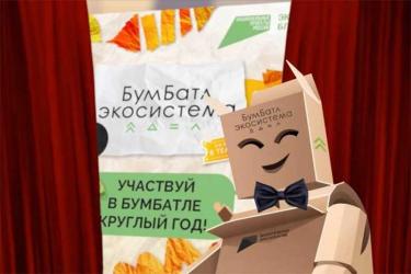 Новотройчане могут присоединиться к Всероссийской акции по сбору макулатуры «БумБатл»