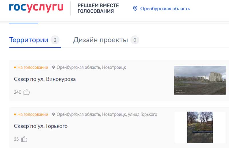 Новотройчане выбирают, какую улицу благоустроить в 2027 году: имени Винокурова или имени Горького