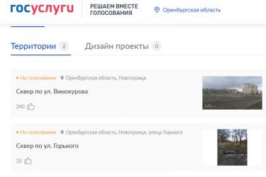 Новотройчане выбирают, какую улицу благоустроить в 2027 году: имени Винокурова или имени Горького