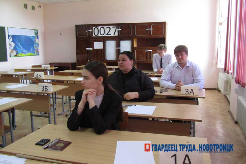 Новотроицкие выпускники сегодня сдают ЕГЭ по трем предметам