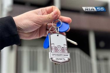  Свыше тысячи молодых семей Оренбуржья в следующем году  получат жилищную поддержку